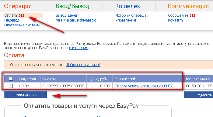 Оплата услуги HB.BY через EasyPay - шаг 3