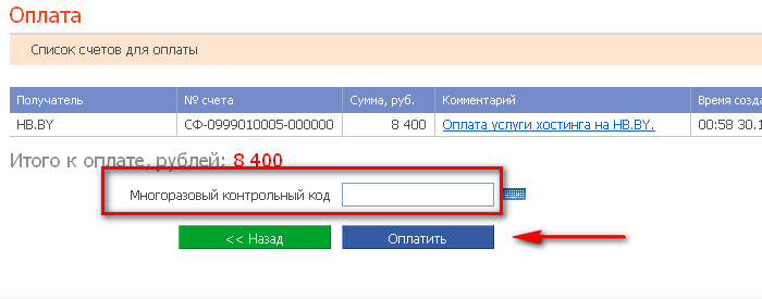 Оплата услуги HB.BY через EasyPay - шаг 4