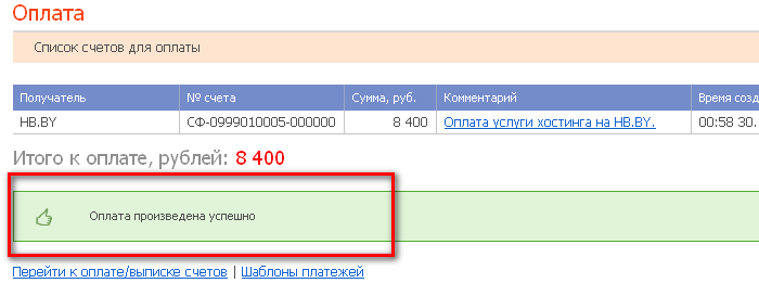 Оплата услуги HB.BY через EasyPay - шаг 5