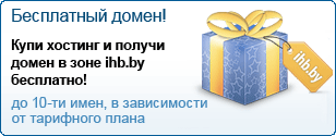 Бесплатные доменные имена