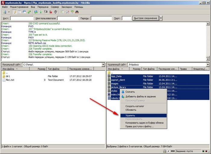 Загрузка файлов сайта на FTP-сервер с помощью FileZilla - шаг 7