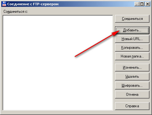 Загрузка файлов сайта на FTP-сервер с помощью Total Commander - шаг 4.1(1)