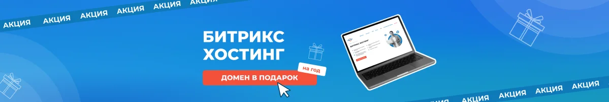 баннер акции