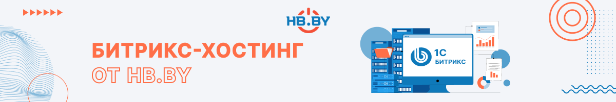 bitrix_hosting_banner