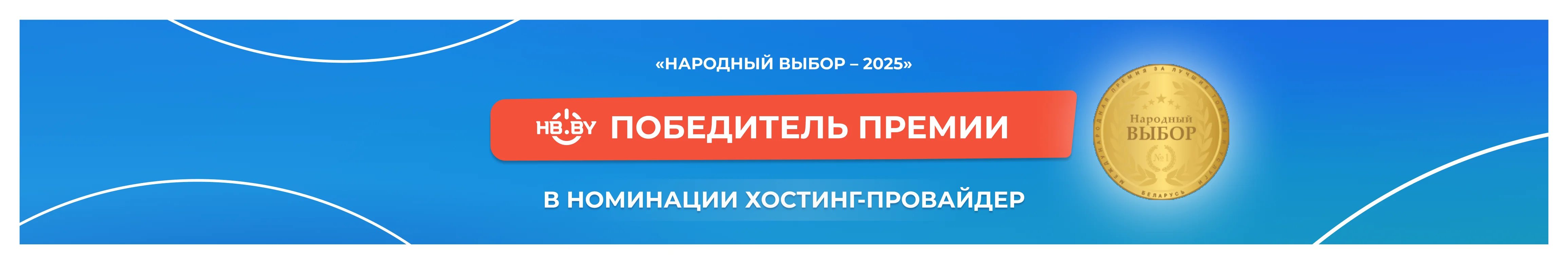 Народный выбор