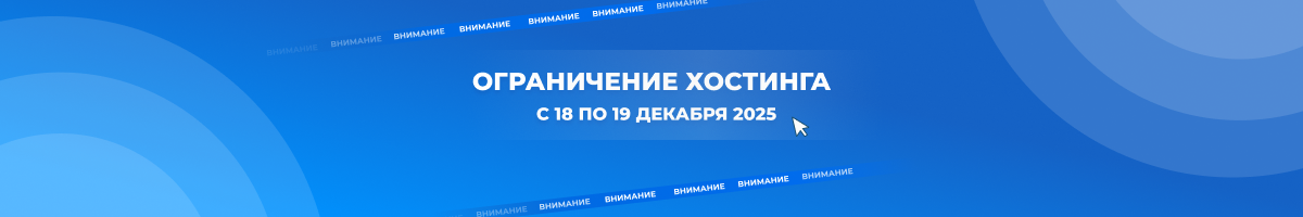 Доступ к хостингу из-за рубежа ограничат в Беларуси на двое суток