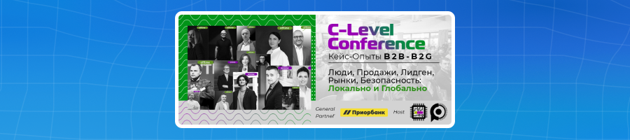 Форум C-Level Days «Новая реальность в IT и B2B: Маркетинг. Продажи. Люди»