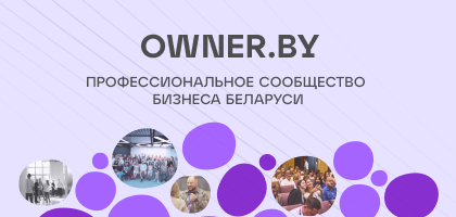 Больше, чем просто кофе: как бизнес-завтраки Owner.by заменяют MBA