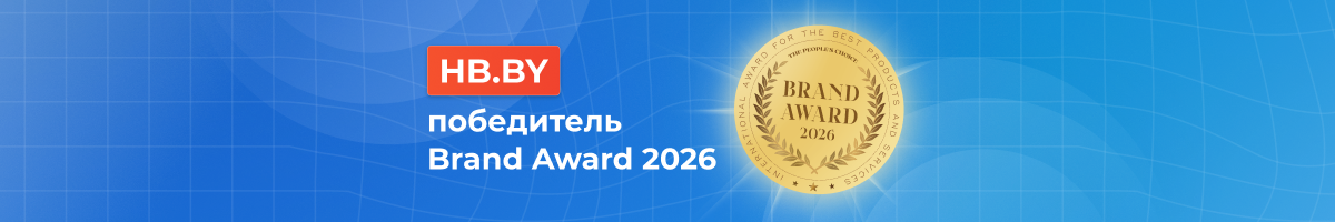 HB.BY — победитель Brand Award 2026 в номинации «Хостинг-провайдер»