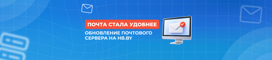 Почта на ISPmanager: больше контроля и защиты ваших писем
