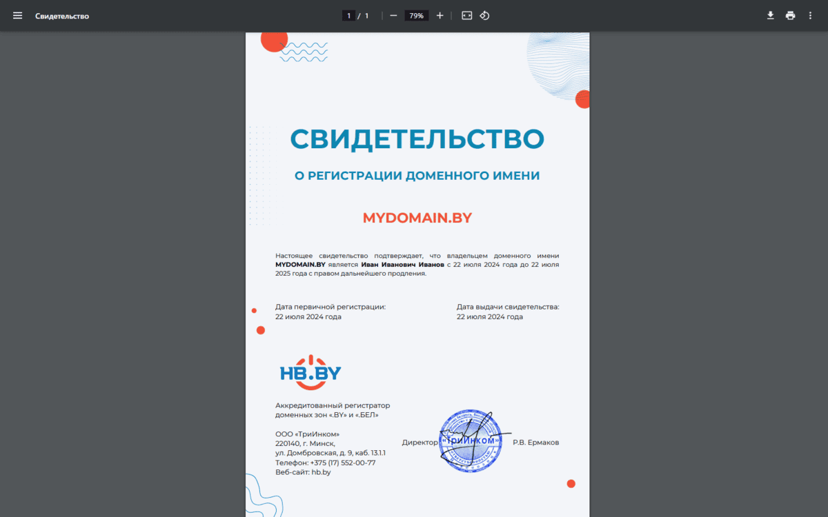 Панель действий со свидетельством Панель действий со свидетельством