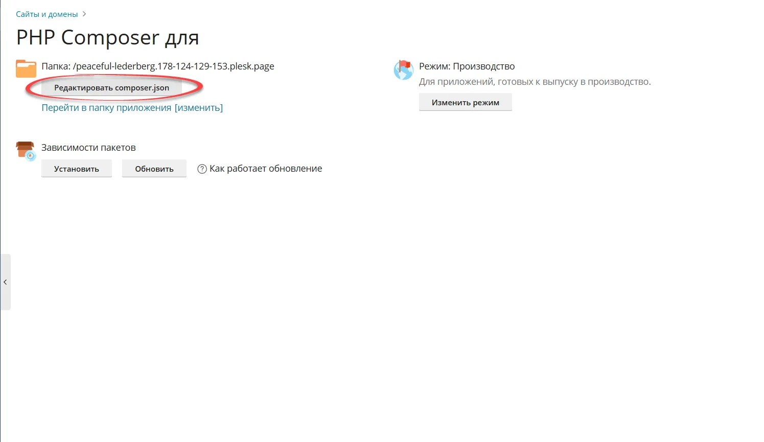 Вход к редактированию composer. json 1 Изображение 2