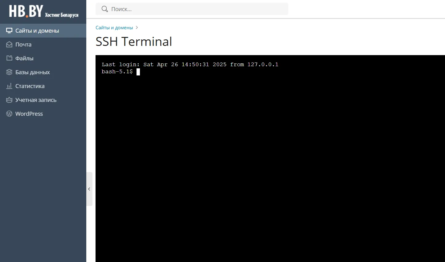 SSH Terminal в Plesk Изображение 5