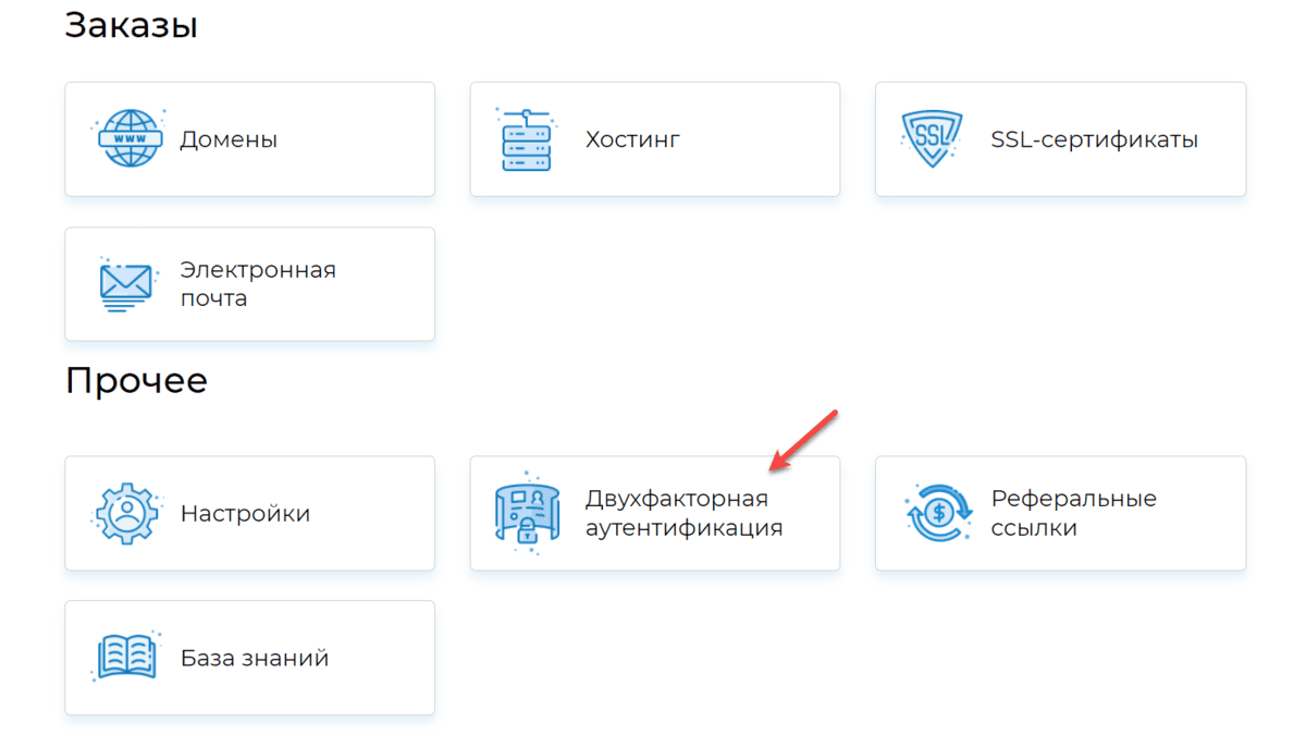 Вход в настройки 2FA Вход в настройки 2FA