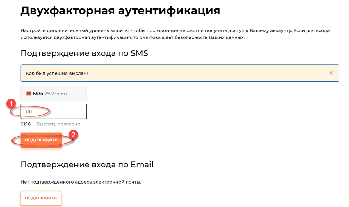 Подтверждение кода Подтверждение кода