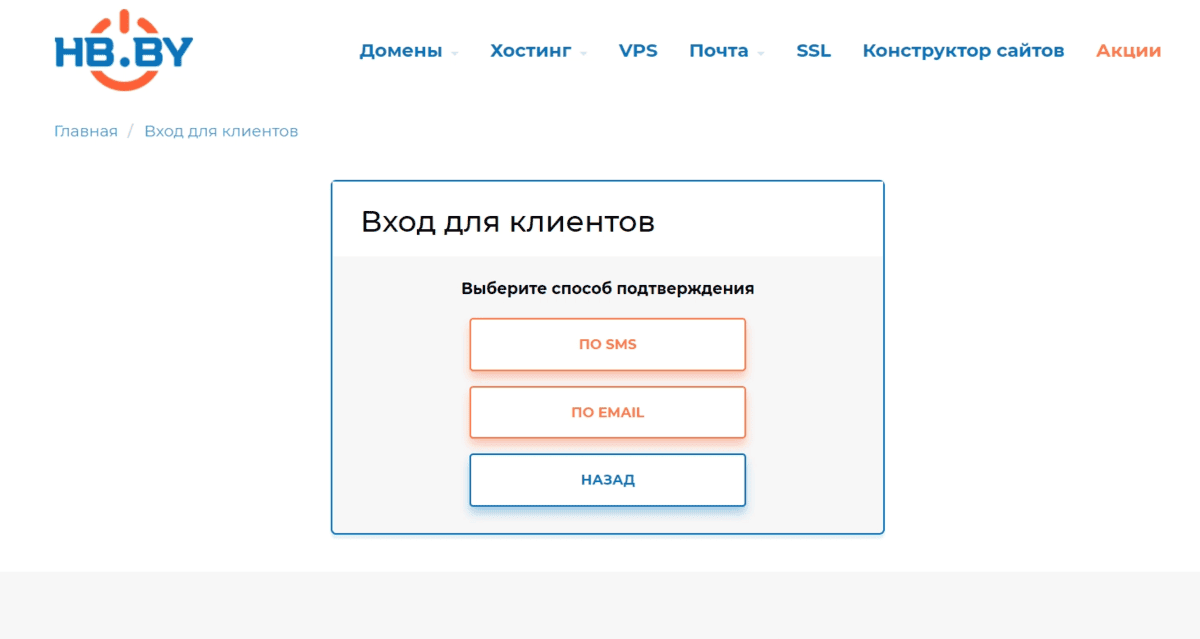 Выбор способа получения подтверждающего кода Выбор способа получения подтверждающего кода