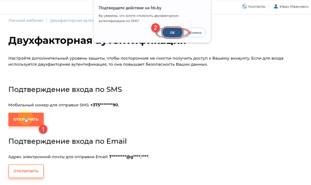 Отключение подтверждение входа через SMS-код Отключение подтверждение входа через SMS-код