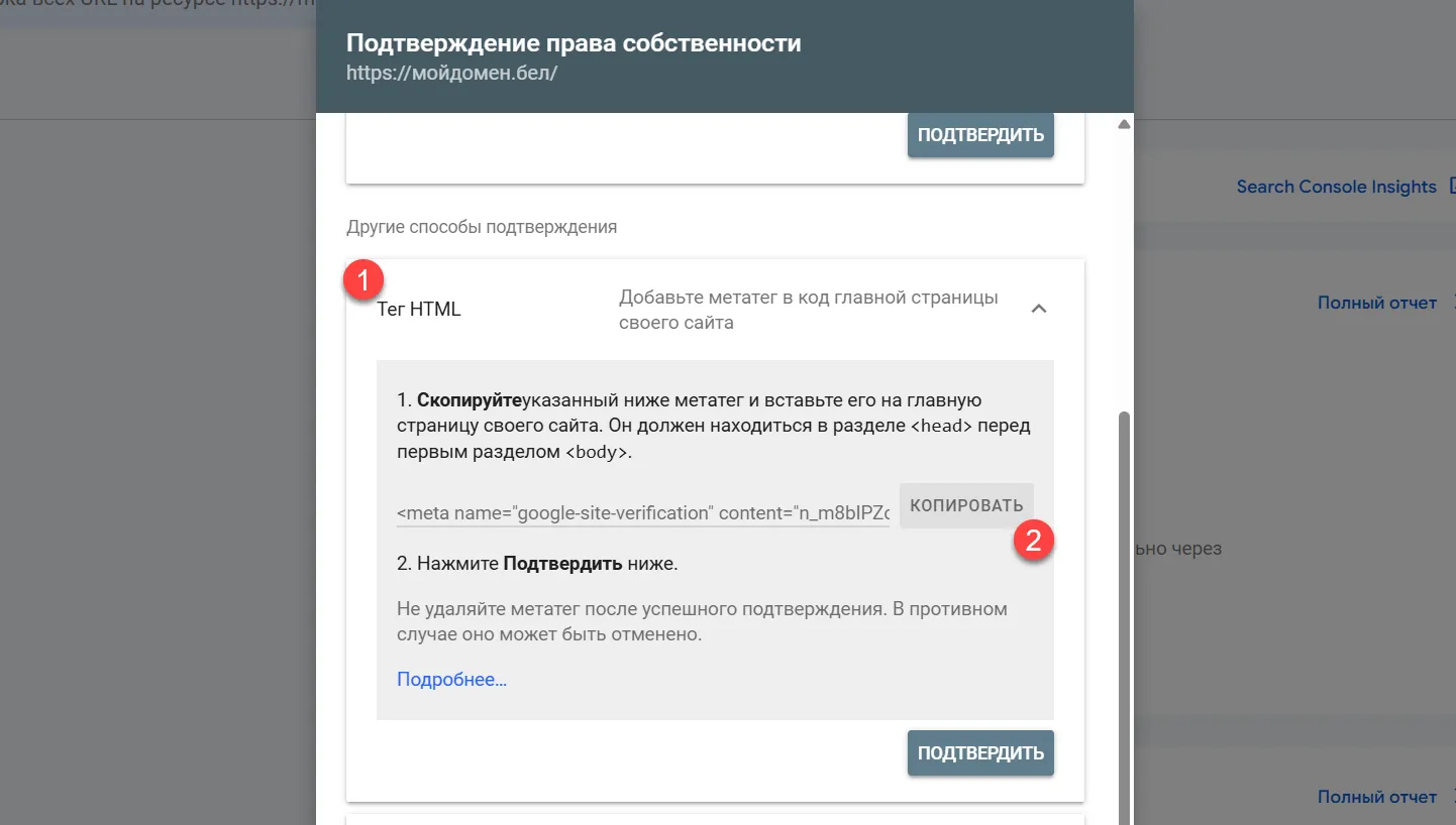 Копирование тега HTML Изображение 12