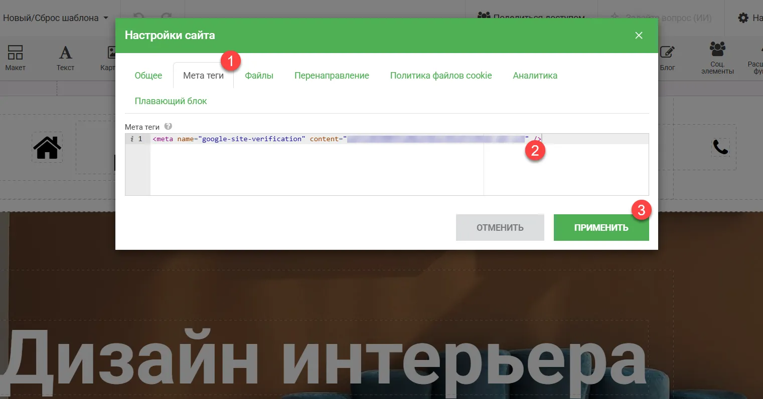 Размещение мета-тега на сайте Изображение 14