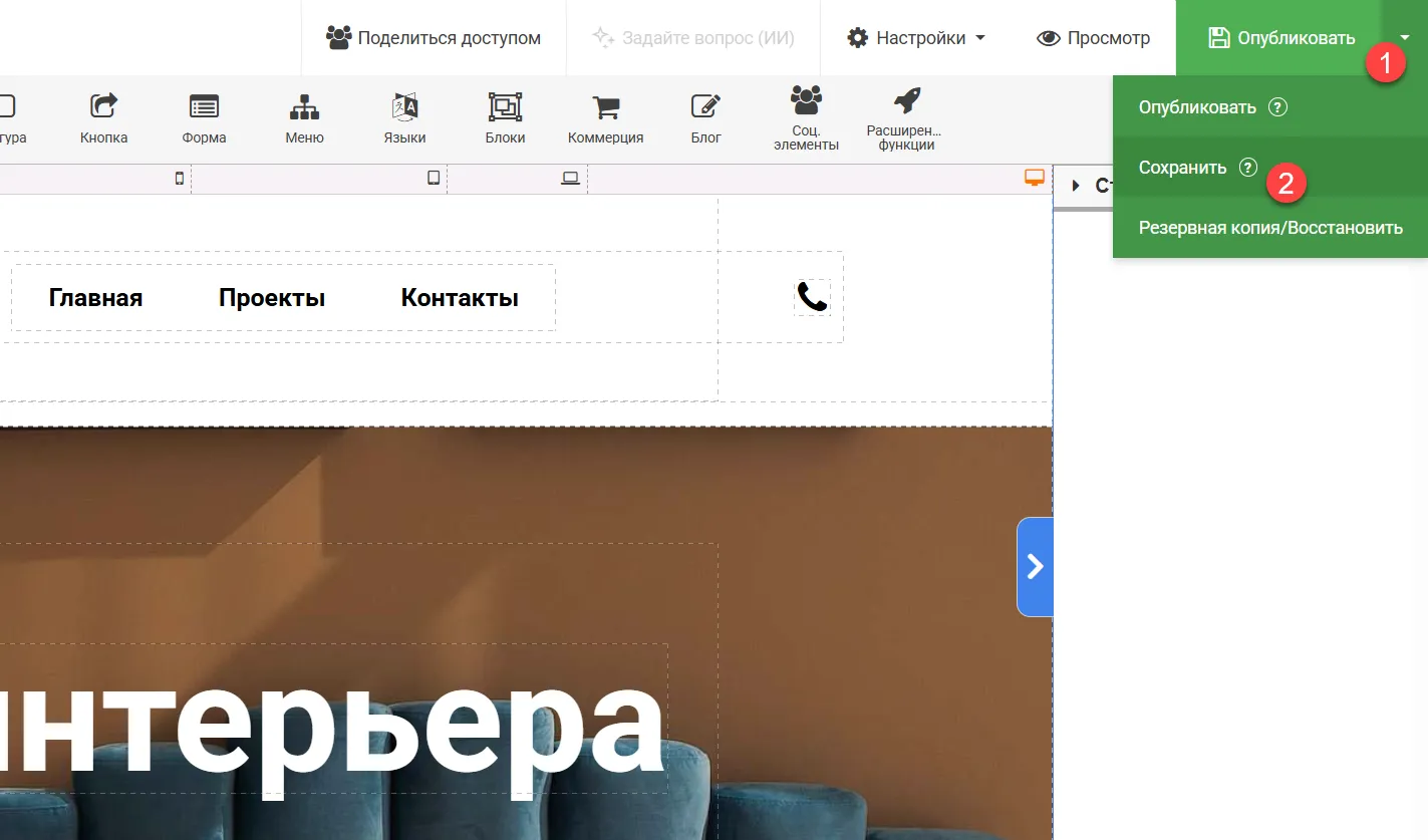 Сохранение настроек Изображение 15
