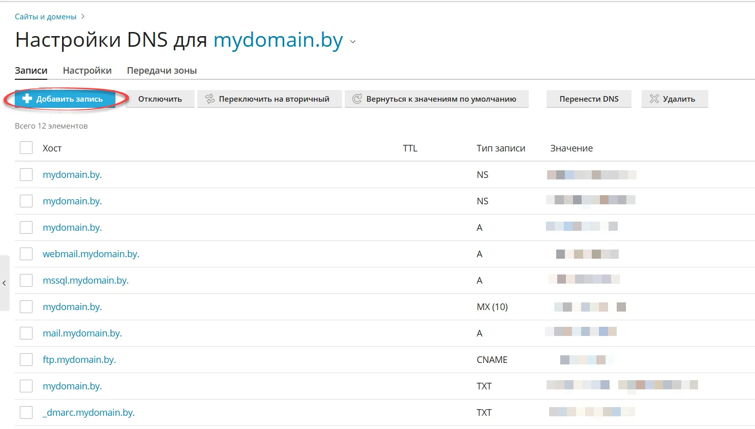 Кнопка добавления DNS-записи Изображение 4