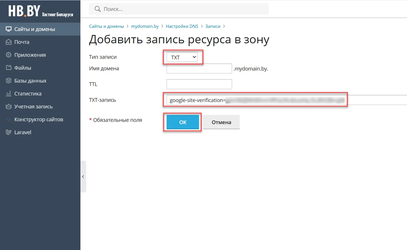 Добавление DNS-записи Изображение 5