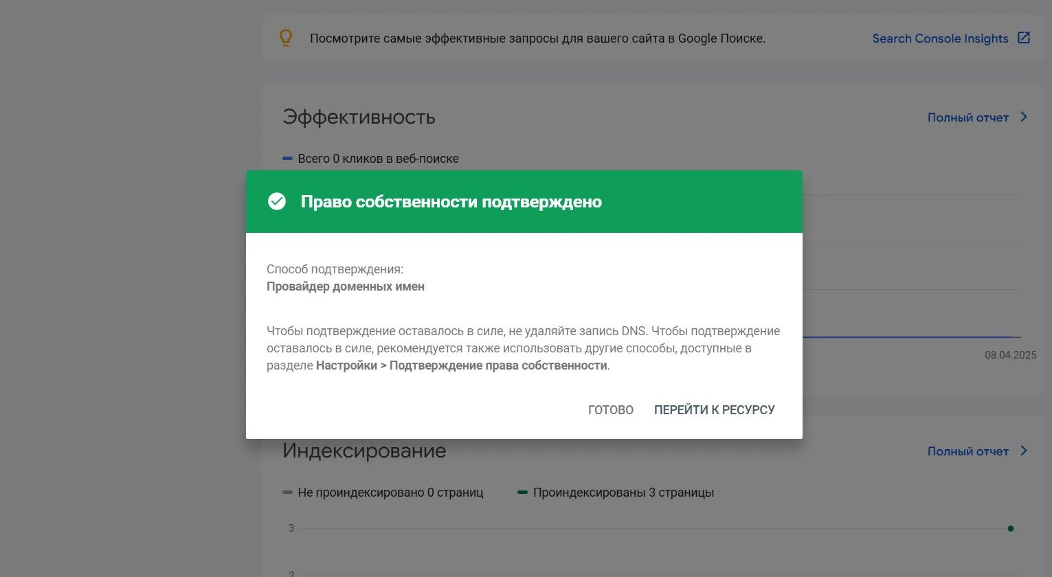 Успешное подтверждение права собственности на домен Изображение 7