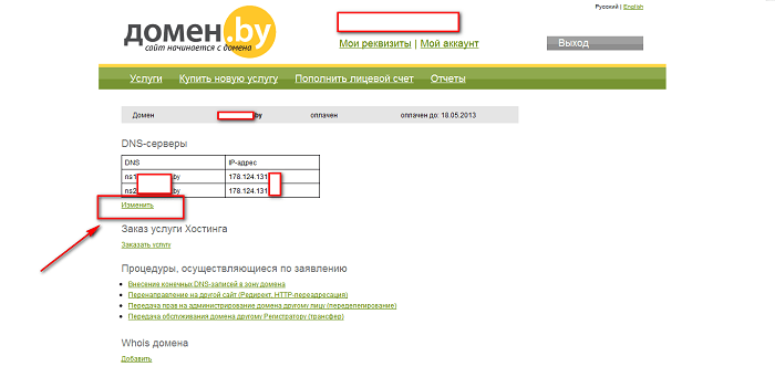 Как обновить DNS-серверы на domain.by - шаг 3