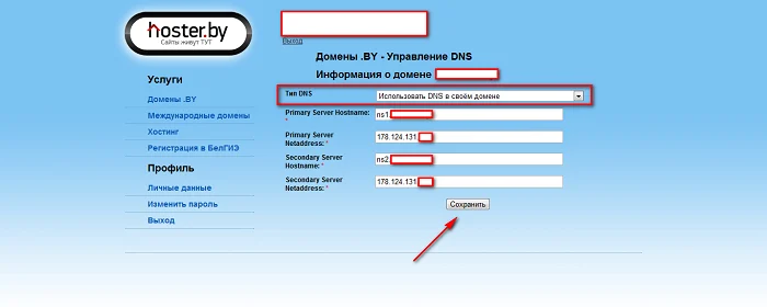 Как обновить DNS-серверы на hoster.by - шаг 4