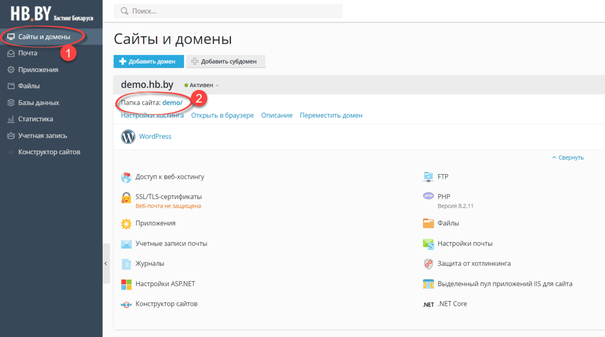 Вход в папку сайта необходимого домена Вход в папку сайта необходимого домена