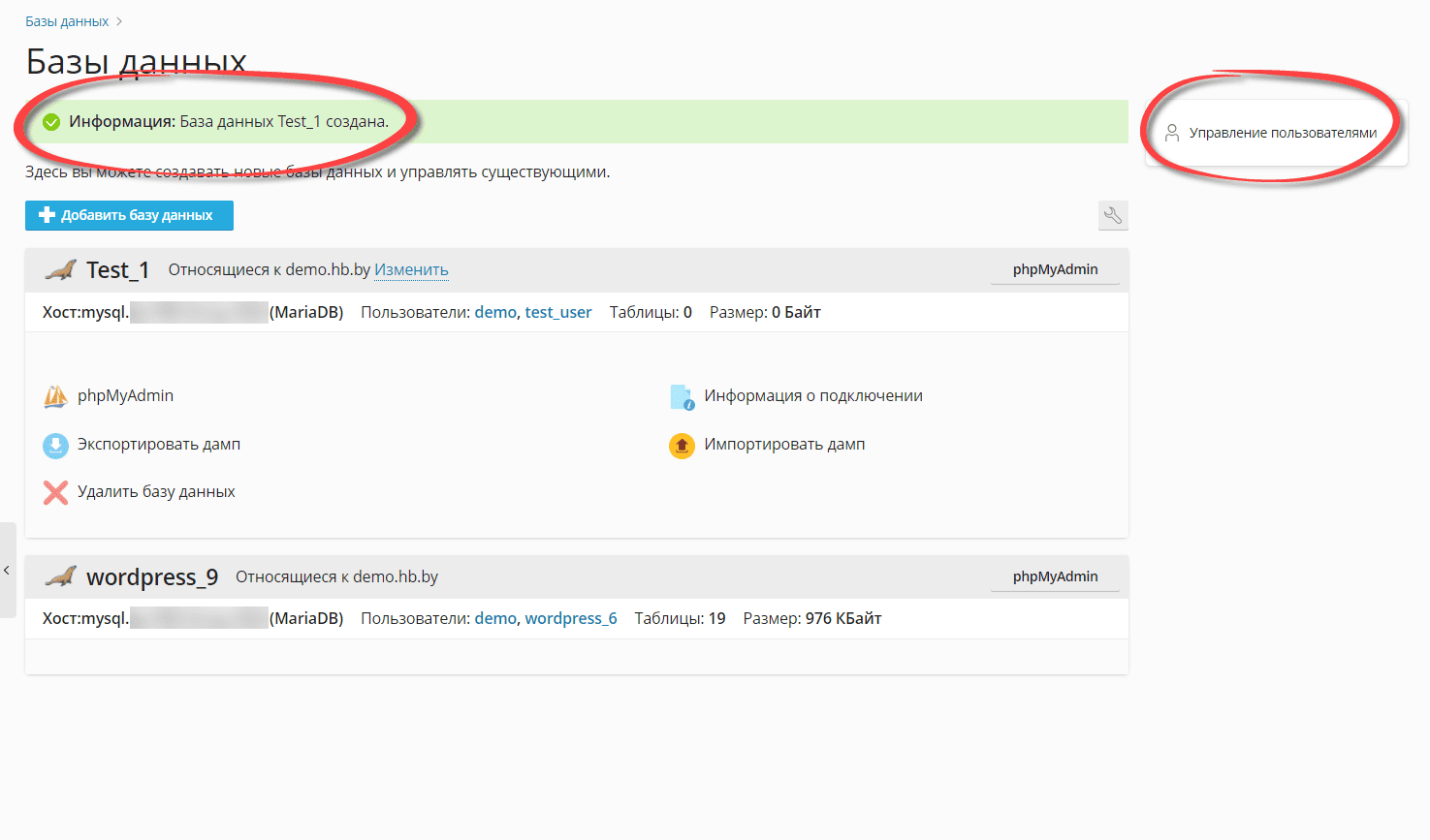 Новая база данных и доступ к управлению пользователями Новая база данных и доступ к управлению пользователями