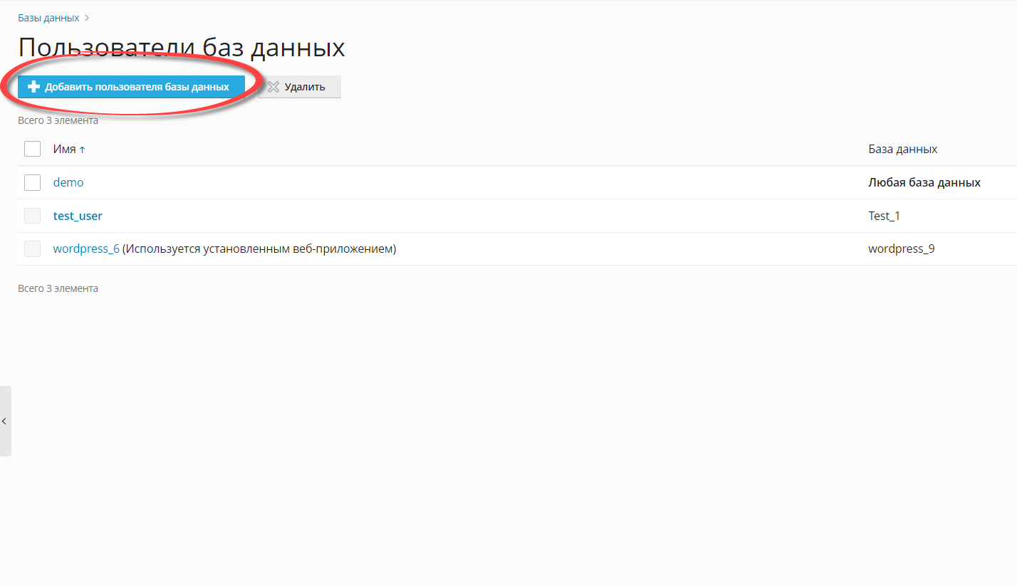 Кнопка добавления нового пользователя баз данных Кнопка добавления нового пользователя баз данных