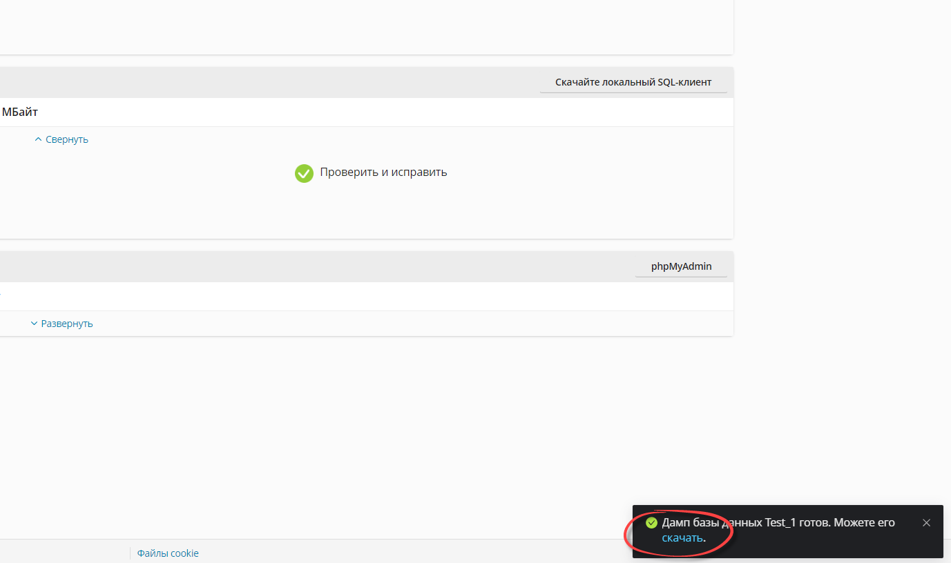 Скачивание после создания дампа Скачивание после создания дампа