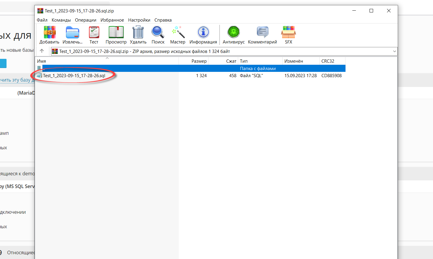 Файл дампа MySQL Файл дампа MySQL