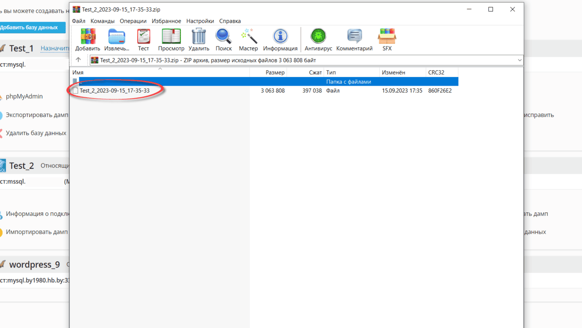 Файл дампа MSSQL Файл дампа MSSQL