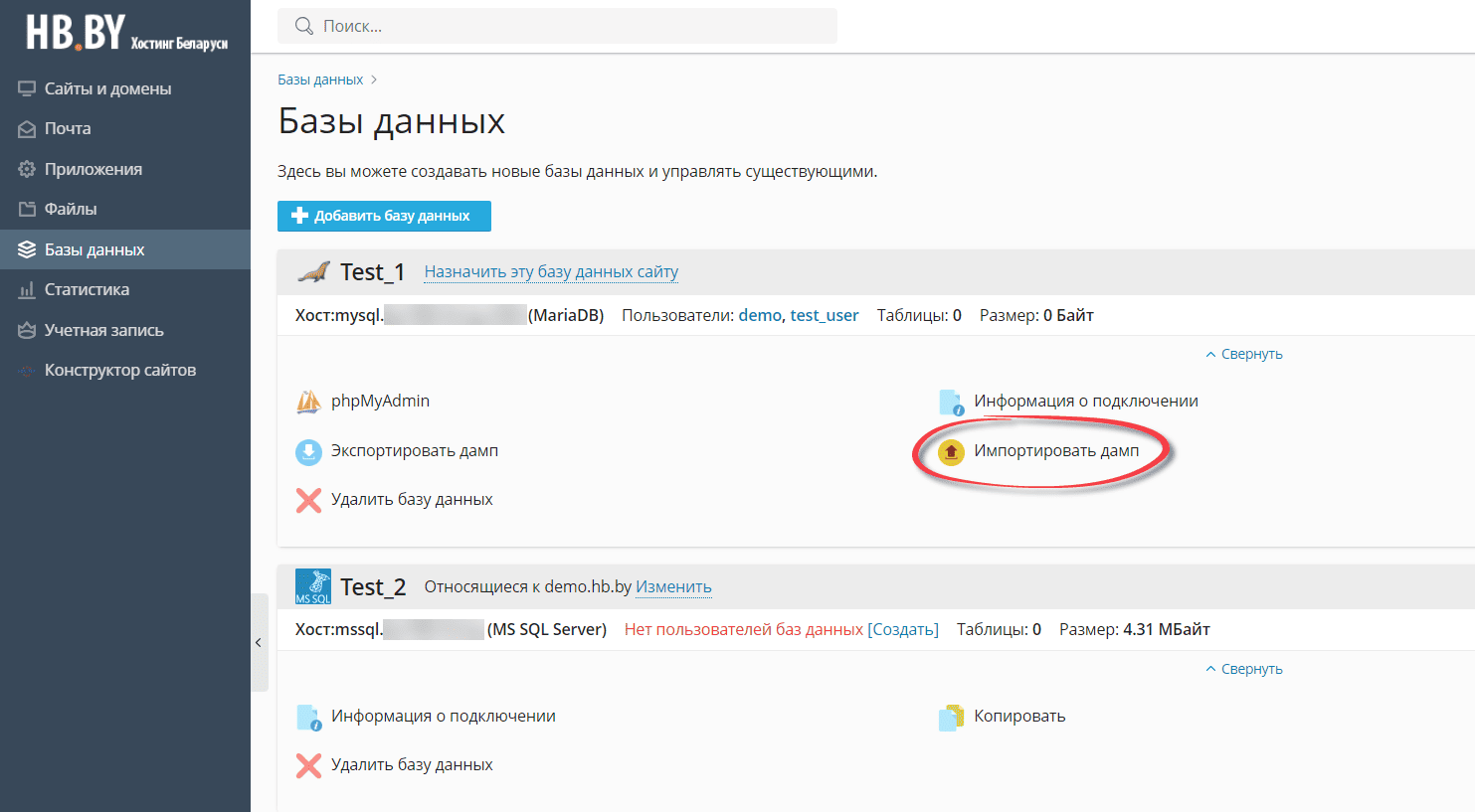 Кнопка импорта базы данных Кнопка импорта базы данных