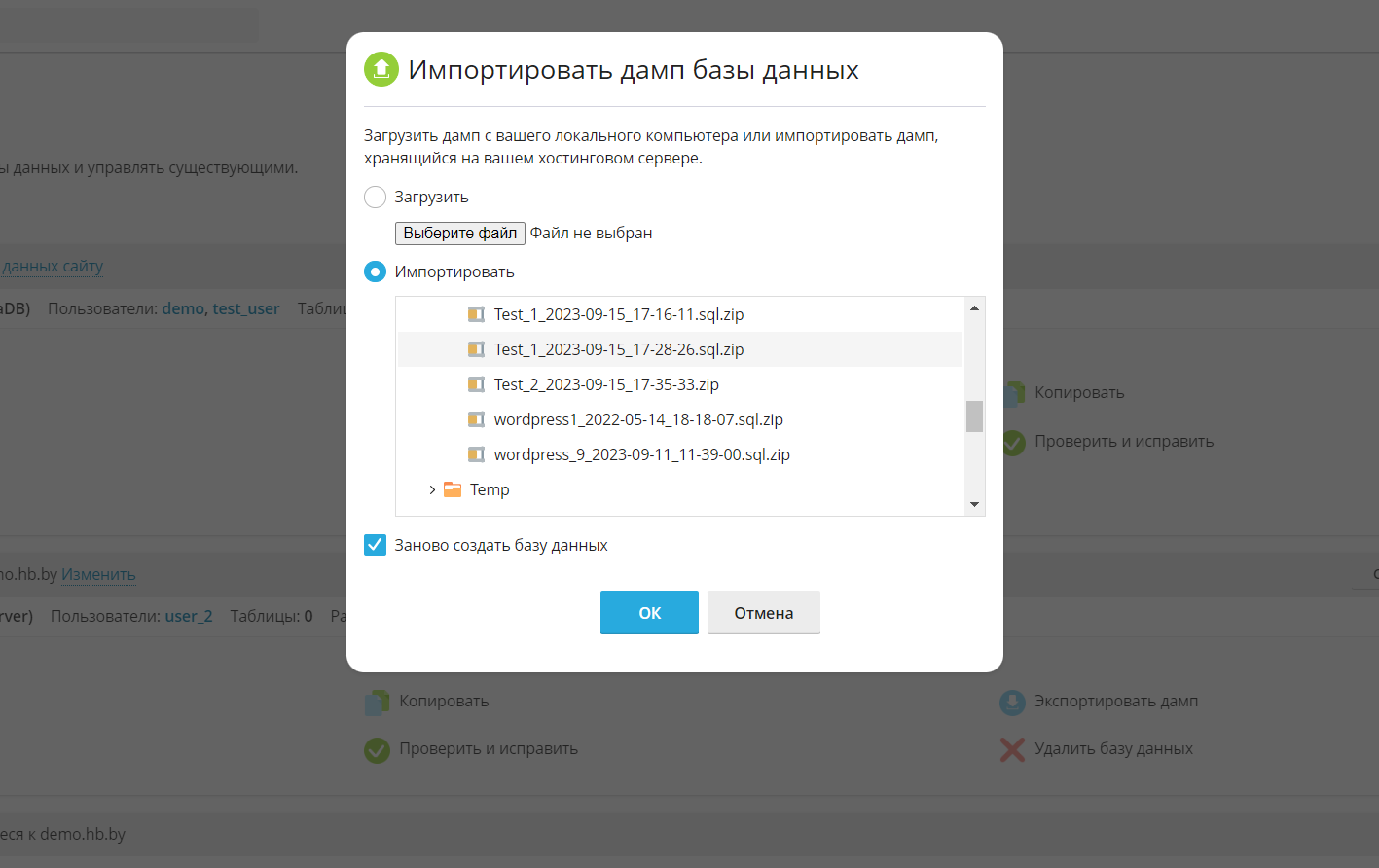 Примерные параметры импорта дампа Примерные параметры импорта дампа