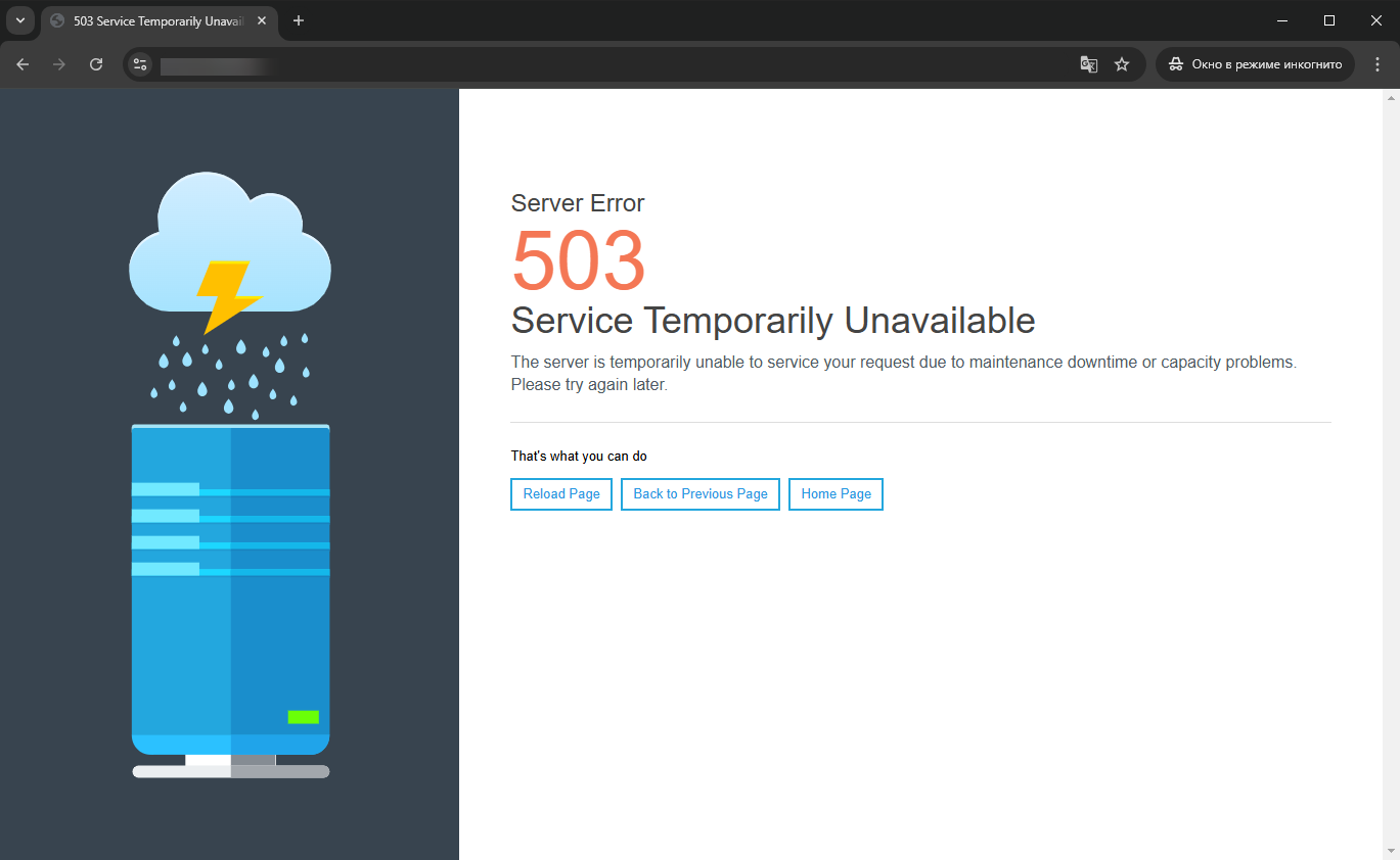 Ошибка сервера 503 Пример отображения ошибки сервера 503 в браузере