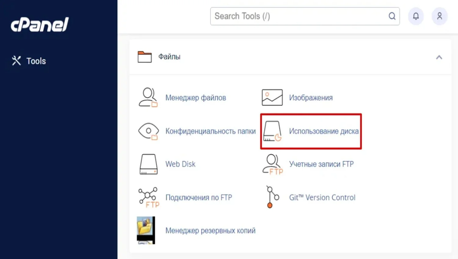 Объем диска Проверка объема диска виртуального хостинга на консоли cPanel