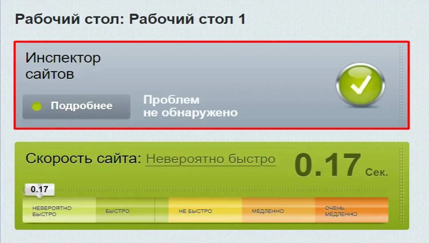 Скорость загрузки в 1С-Битрикс Пример очень высокой скорости загрузки страницы в 1С-Битрикс
