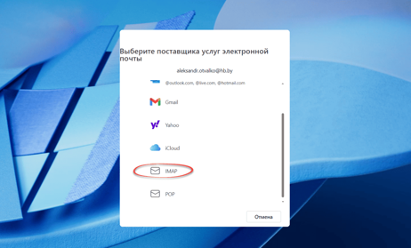 Выбор поставщика услуг почты Выбор поставщика услуг почты