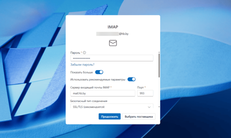 Настройка входящей почты Настройка входящей почты