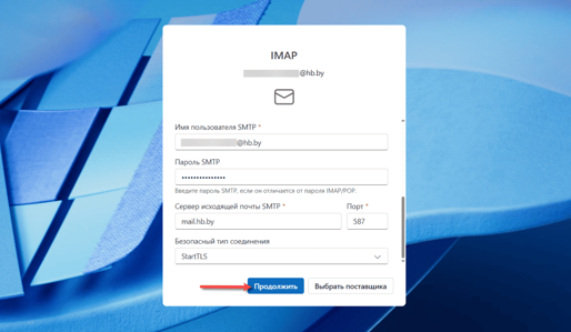 Настройка исходящей почты Настройка исходящей почты