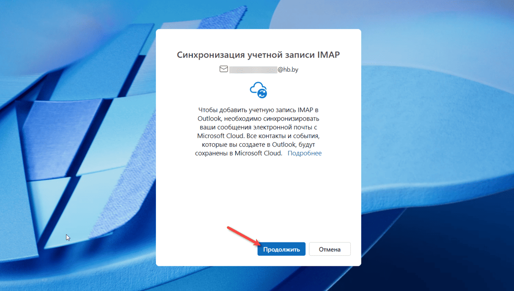 Пример последующих шагов к доступу к почте в Outloo Пример последующих шагов к доступу к почте в Outlook