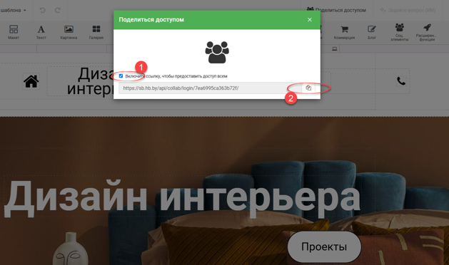 Включение ссылки доступа Включение ссылки доступа