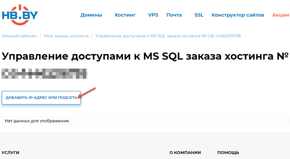 Кнопка добавления IP-адреса Кнопка добавления IP-адреса
