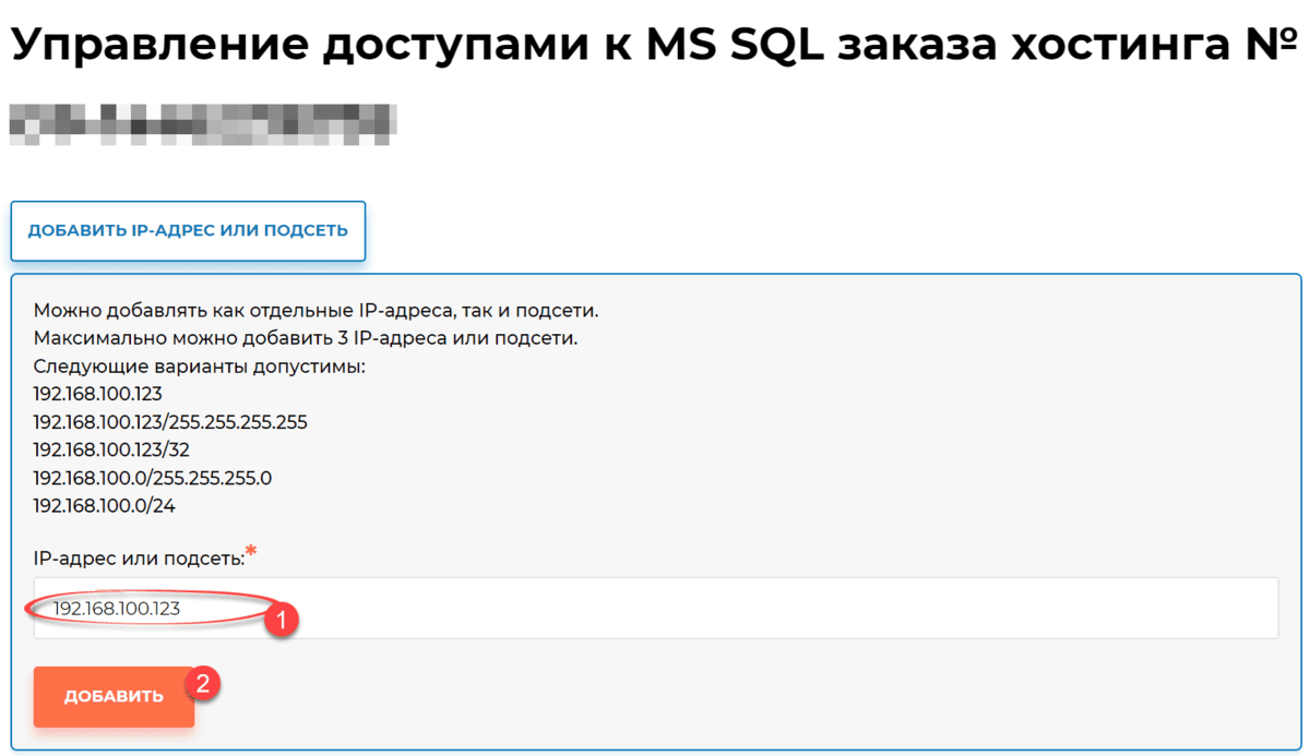Кнопка сохранения IP-адреса Кнопка сохранения IP-адреса