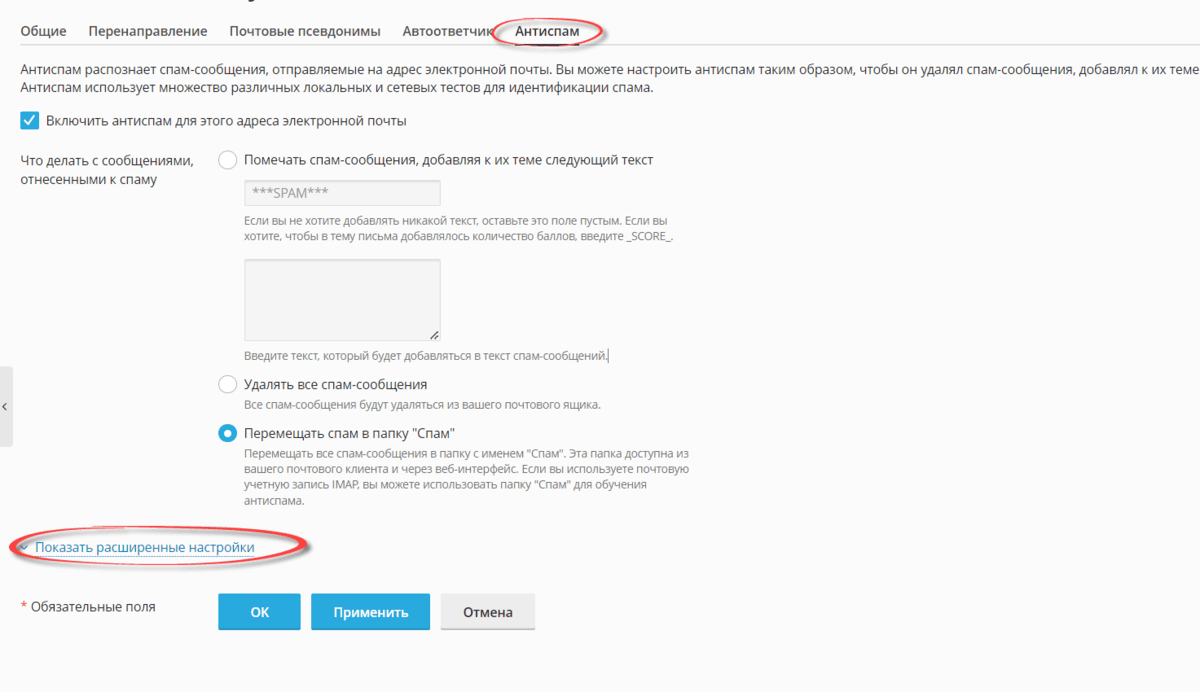 Базовые настройки анти-спама Базовые настройки анти-спама