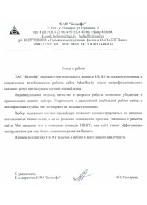 Отзыв ОАО "Белкофе" Отзыв ОАО "Белкофе"