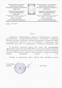 Республиканское государственно-общественное объединение "Белорусское общество охотников и выболовов" Учреждение "Верхнедвинская районная организационная структура" Республиканское государственно-общественное объединение "Белорусское общество охотников и выболовов" Учреждение "Верхнедвинская районная организационная структура"